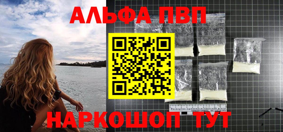 A-PVP мука Ангарск