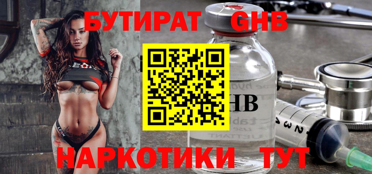 Ангарск  Бутират  Вход с VPN  Бутират бутик 