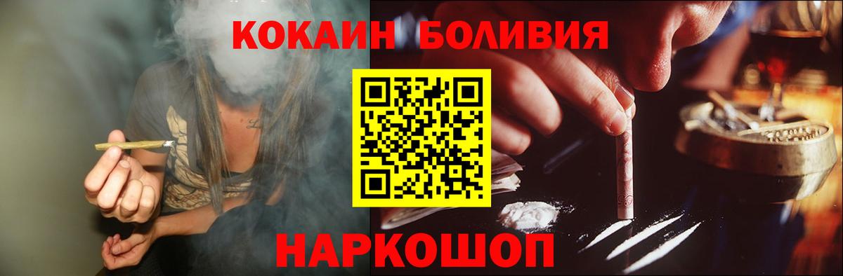 Cocaine Боливия  Вход с VPN  Кокаин  Ангарск  COCAIN Эквадор 