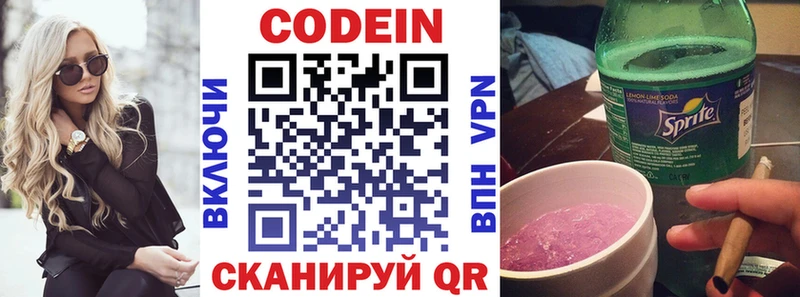 Codein напиток Lean (лин)  Ангарск 