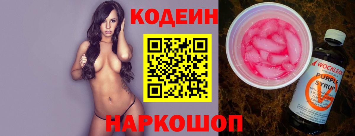 Кодеиновый сироп Lean напиток Lean (лин) Ангарск