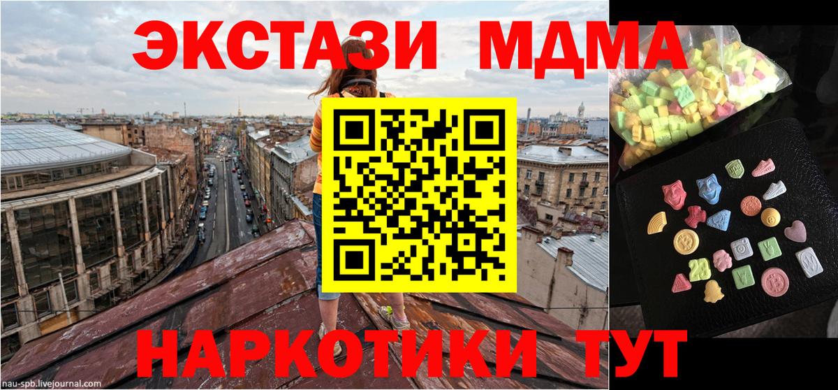 MDMA кристаллы Ангарск
