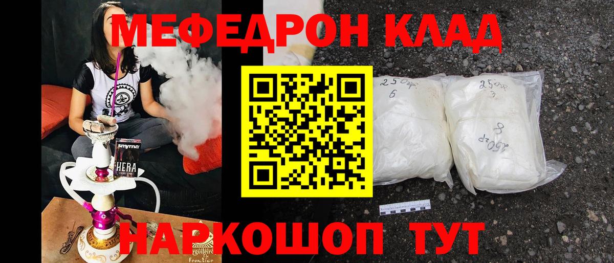 Меф  Ангарск