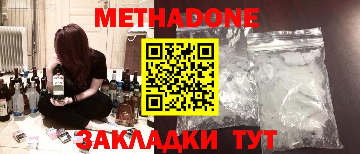 Ангарск  Метадон белоснежный  Вход с VPN 