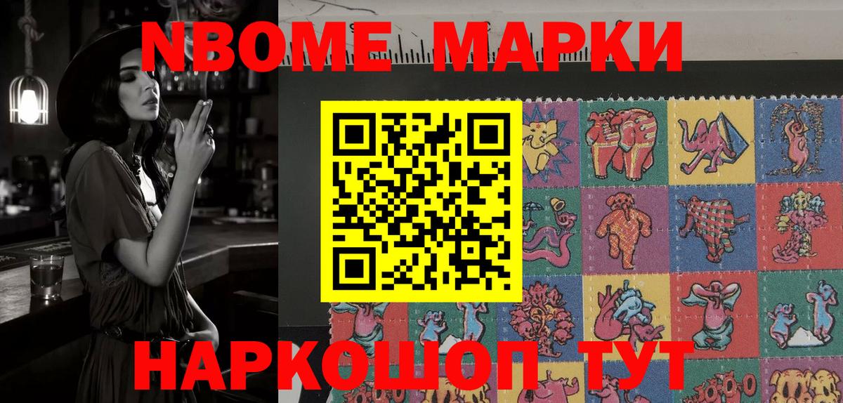 Ангарск  Марки 25I-NBOMe 1500мкг  Марки NBOMe  Вход с VPN 